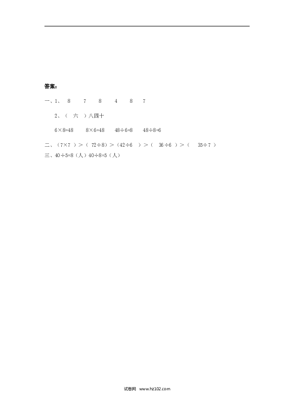 二年级人教版数学下册课时练4.1用7、8乘法口诀求商.doc