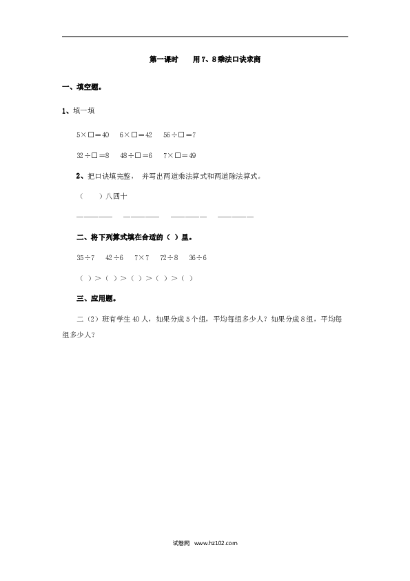 二年级人教版数学下册课时练4.1用7、8乘法口诀求商.doc