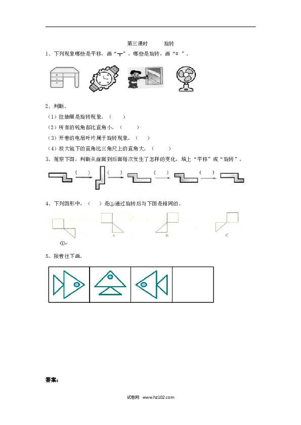 二年级人教版数学下册课时练3.3旋转.doc