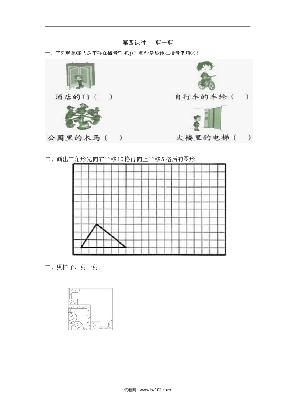 二年级人教版数学下册课时练3.4剪一剪.doc