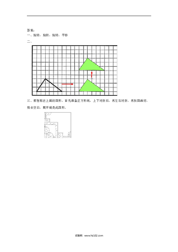 二年级人教版数学下册课时练3.4剪一剪.doc