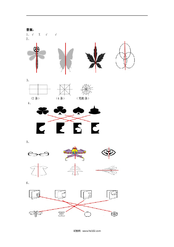 二年级人教版数学下册课时练3.1对称图形的认识.doc