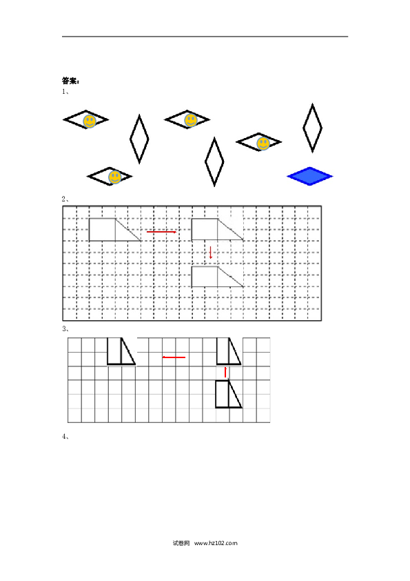 二年级人教版数学下册课时练3.2平移.doc