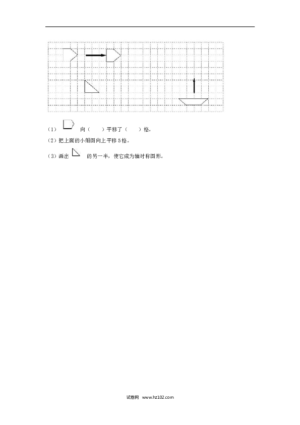 二年级人教版数学下册课时练3.2平移.doc