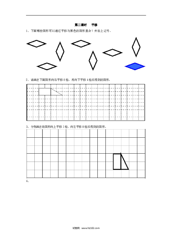二年级人教版数学下册课时练3.2平移.doc