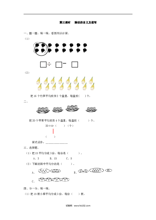 二年级人教版数学下册课时练2.3除法的含义及读写.doc