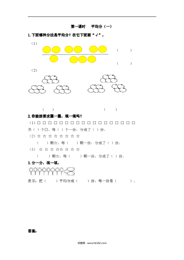 二年级人教版数学下册课时练2.1平均分（一）.doc