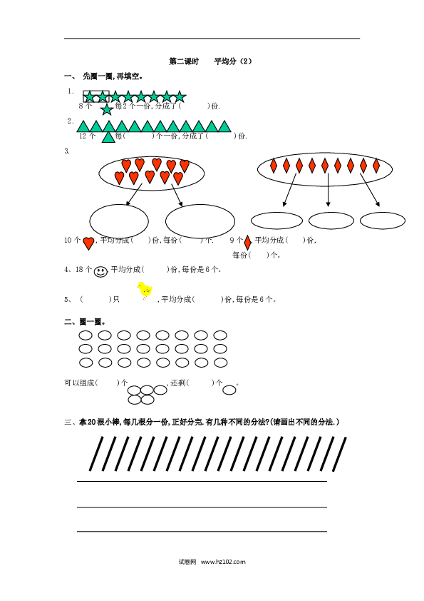 二年级人教版数学下册课时练2.2平均分（2）.doc