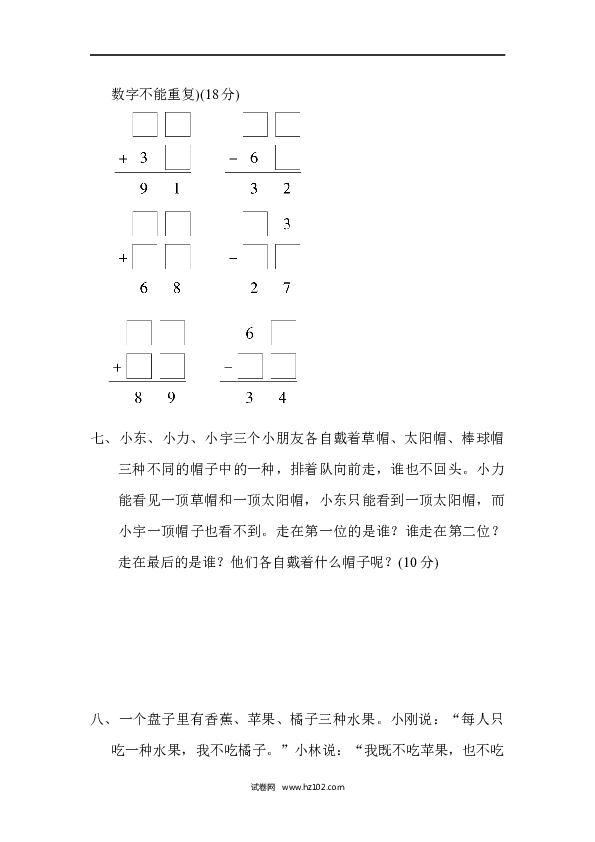 人教版二年级数学下册单元试卷第9单元数学广角&mdash;推理、过关检测卷.docx