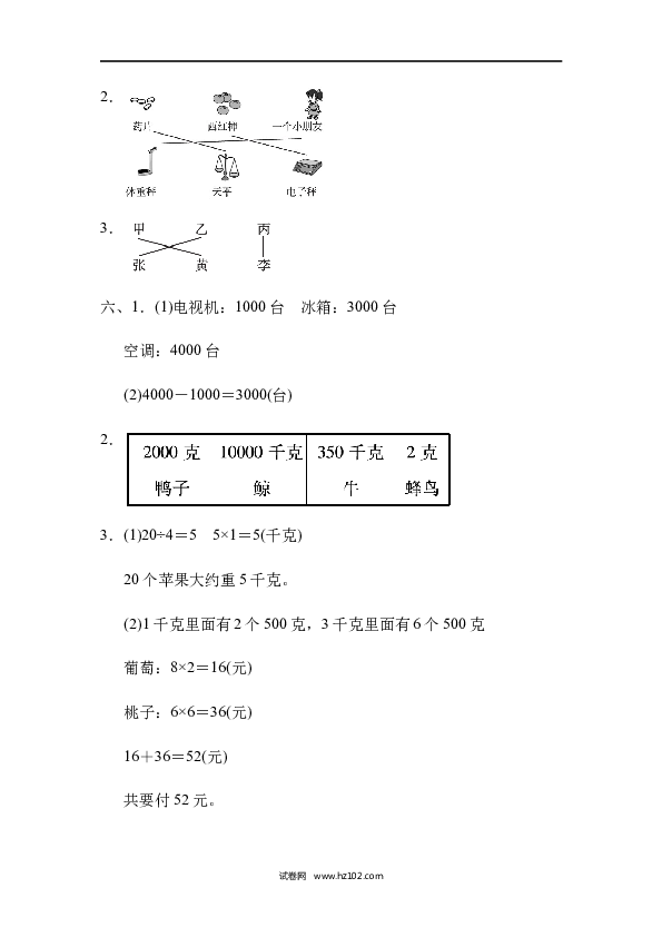 人教版二年级数学下册单元试卷第9单元数学广角&mdash;推理、第7、8、9单元过关检测卷.docx