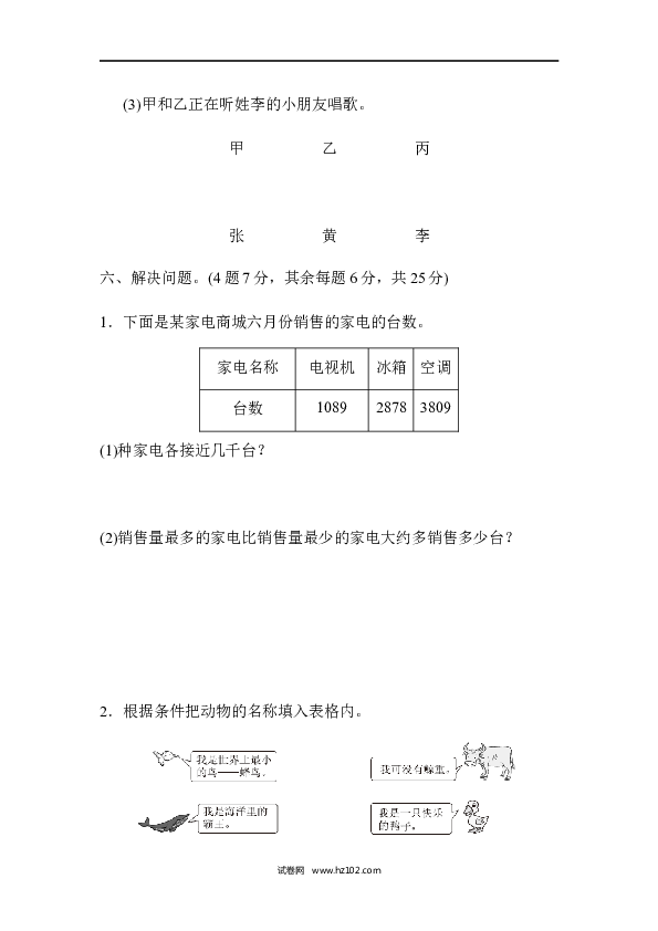 人教版二年级数学下册单元试卷第9单元数学广角&mdash;推理、第7、8、9单元过关检测卷.docx