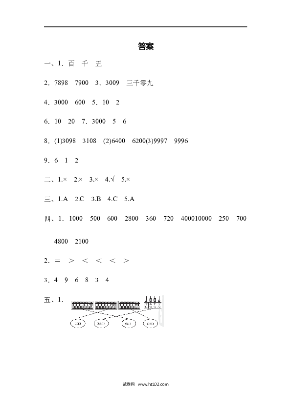 人教版二年级数学下册单元试卷第9单元数学广角&mdash;推理、第7、8、9单元过关检测卷.docx