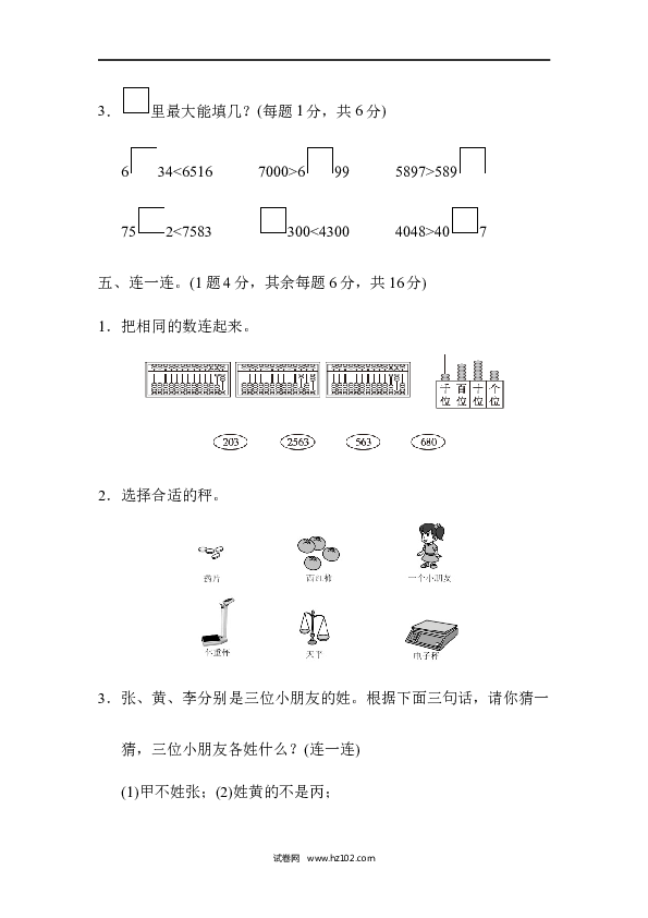 人教版二年级数学下册单元试卷第9单元数学广角&mdash;推理、第7、8、9单元过关检测卷.docx