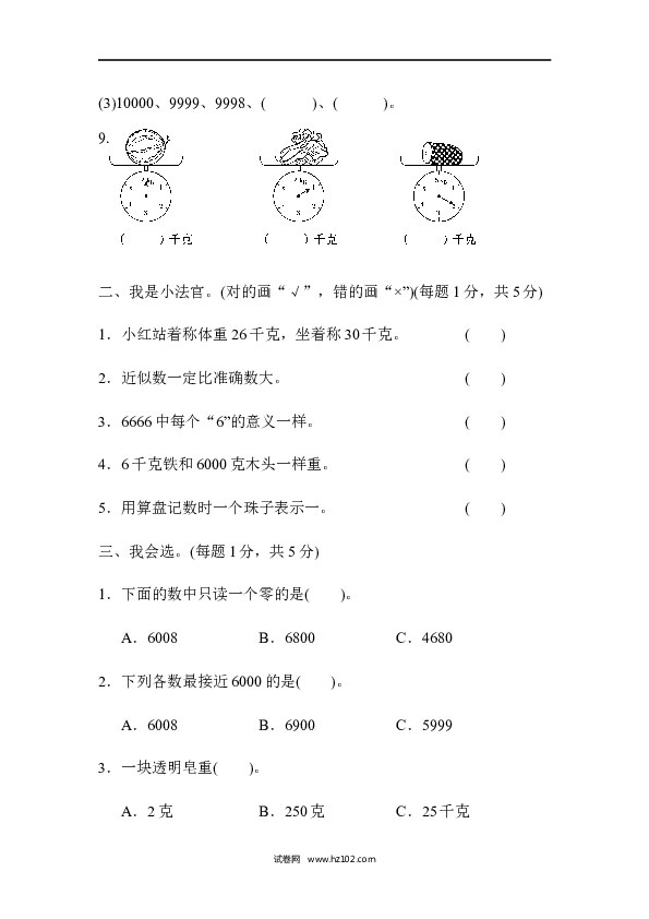 人教版二年级数学下册单元试卷第9单元数学广角&mdash;推理、第7、8、9单元过关检测卷.docx