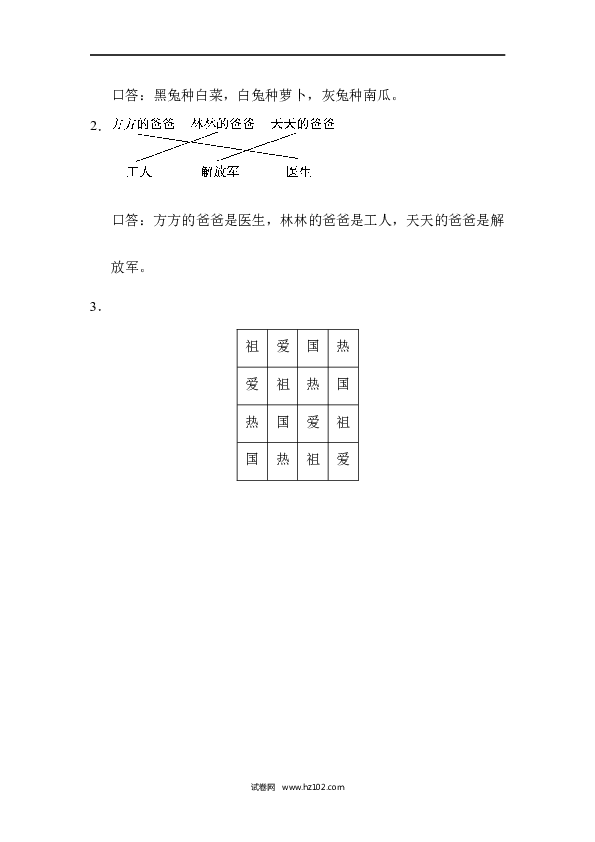 人教版二年级数学下册单元试卷第9单元数学广角&mdash;推理、跟踪检测卷.docx