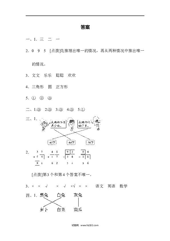 人教版二年级数学下册单元试卷第9单元数学广角&mdash;推理、跟踪检测卷.docx