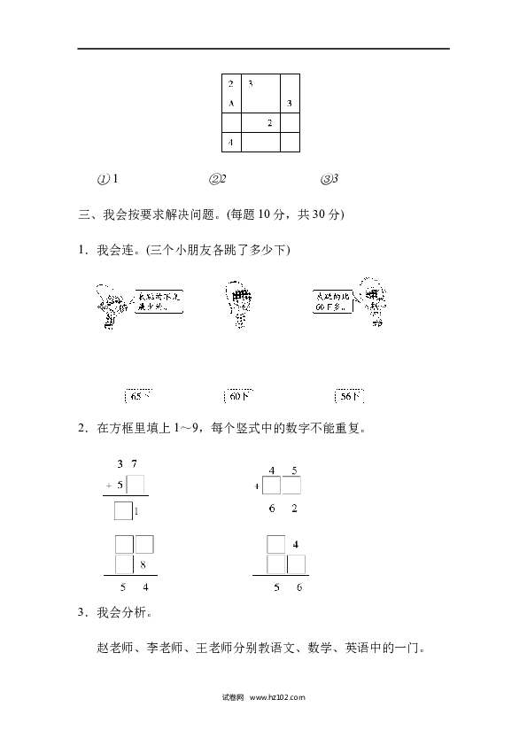 人教版二年级数学下册单元试卷第9单元数学广角&mdash;推理、跟踪检测卷.docx