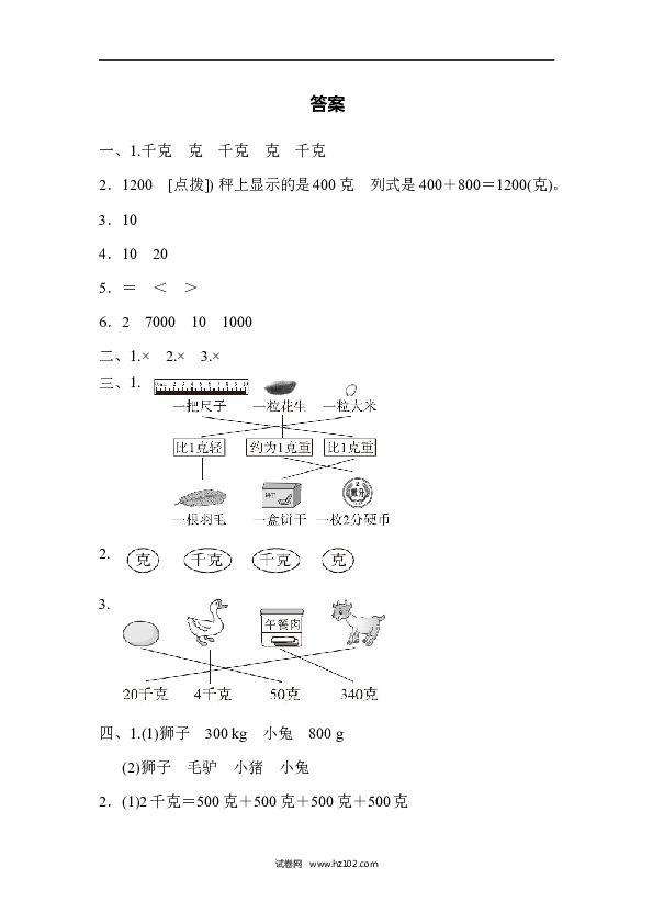 人教版二年级数学下册单元试卷第8单元克和千克、周测培优卷10.docx