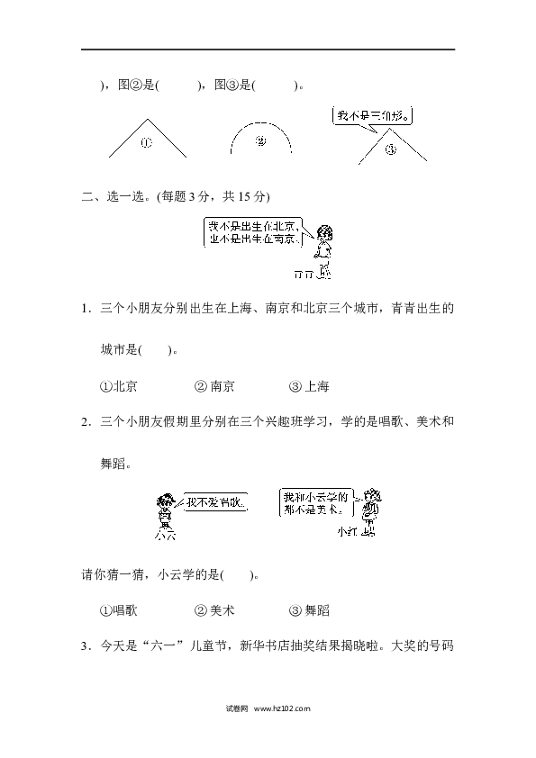 人教版二年级数学下册单元试卷第9单元数学广角&mdash;推理、达标测试卷.docx