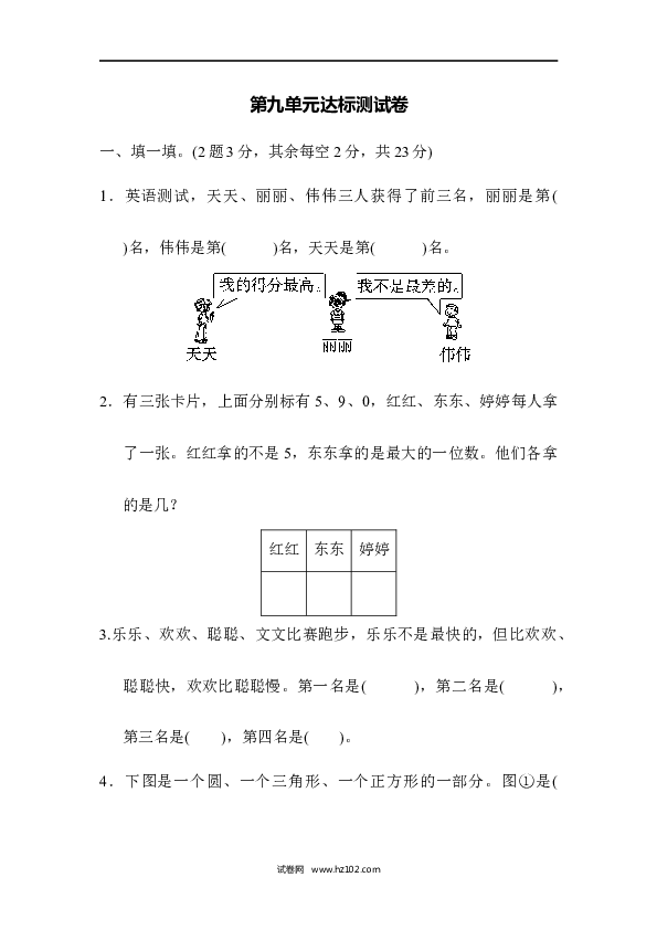 人教版二年级数学下册单元试卷第9单元数学广角&mdash;推理、达标测试卷.docx