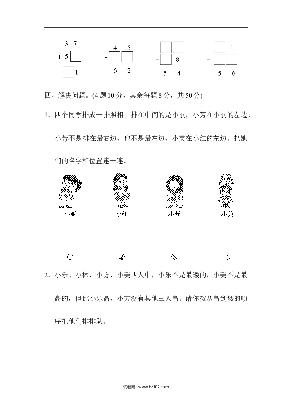 人教版二年级数学下册单元试卷第9单元数学广角&mdash;推理、达标测试卷.docx