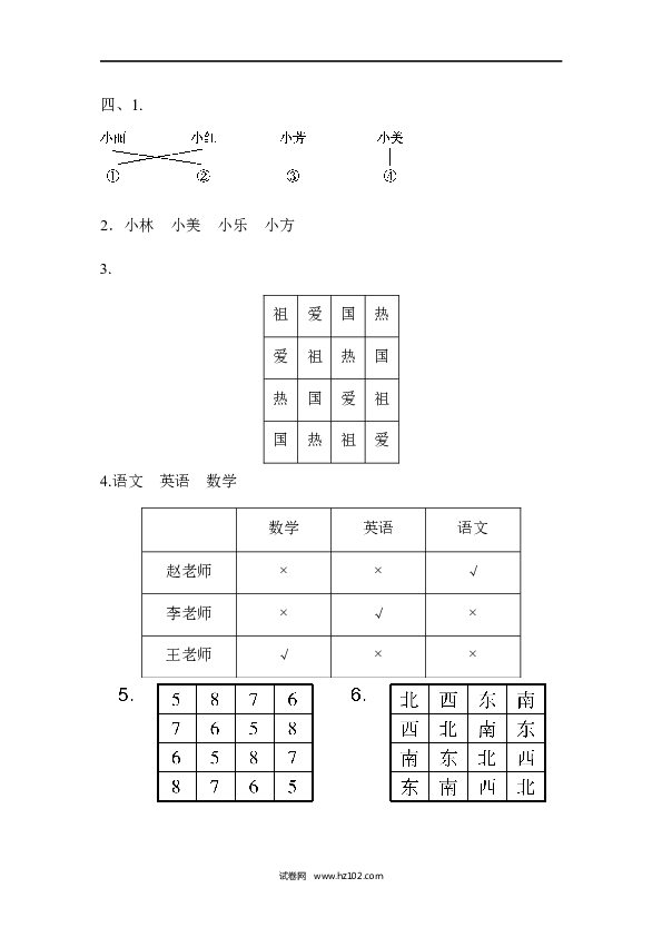 人教版二年级数学下册单元试卷第9单元数学广角&mdash;推理、达标测试卷.docx