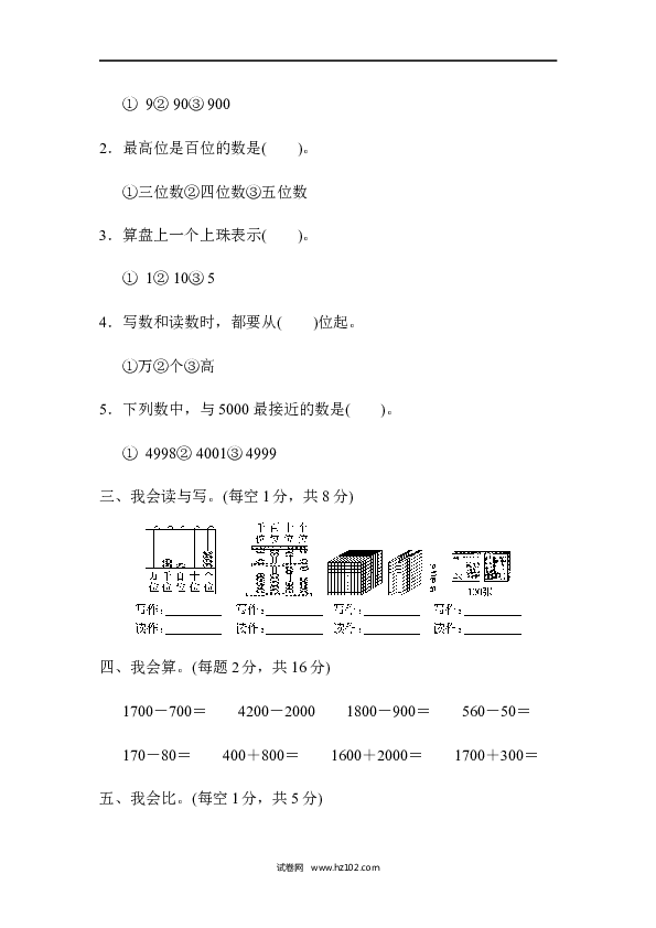 人教版二年级数学下册单元试卷第7单元万以内数的认识、周测培优卷9.docx