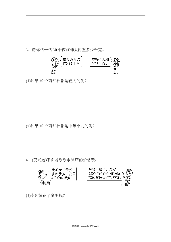 人教版二年级数学下册单元试卷第8单元克和千克、达标测试卷.docx