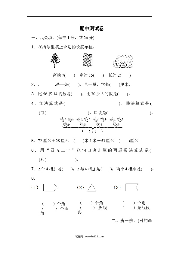 人教版二年级数学上册期中测试卷.docx