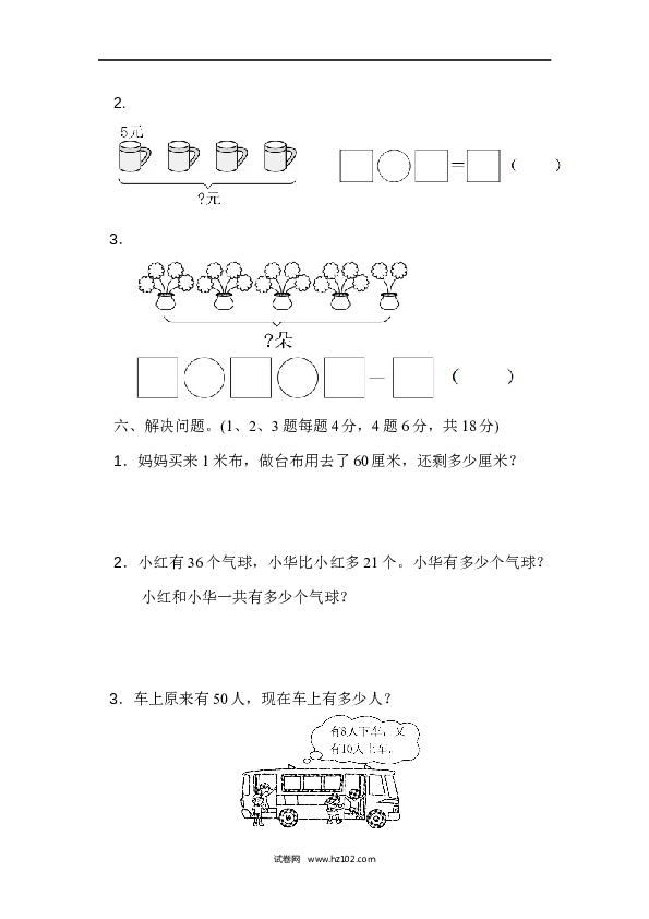 人教版二年级数学上册期中测试卷.docx