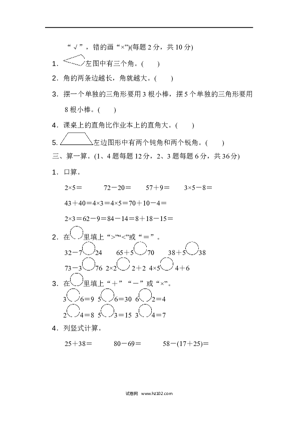 人教版二年级数学上册期中测试卷.docx