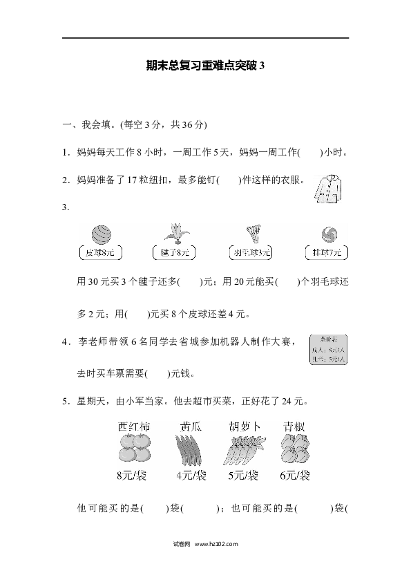 人教版二年级数学上册期末总复习重难点突破3.docx