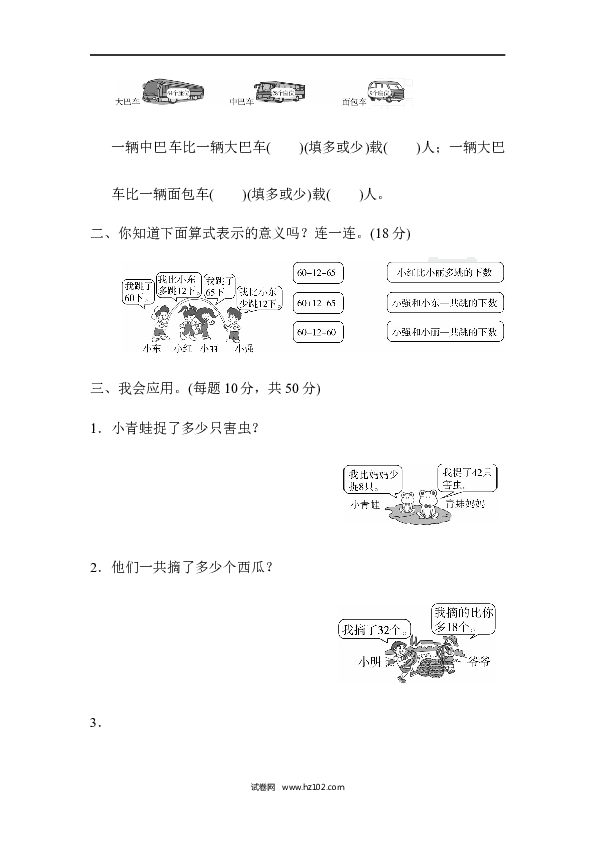 人教版二年级数学上册期末总复习重难点突破2.docx