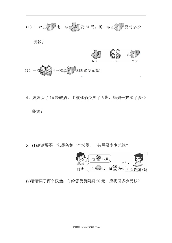 人教版二年级数学上册期末总复习重难点突破2.docx