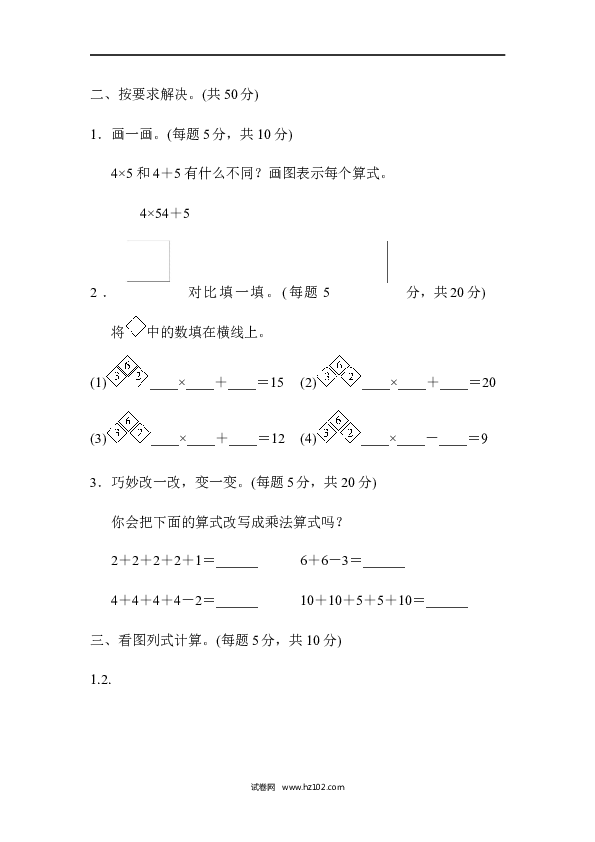 人教版二年级数学上册期末总复习重难点突破1.docx