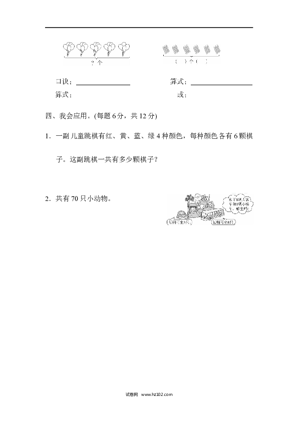 人教版二年级数学上册期末总复习重难点突破1.docx