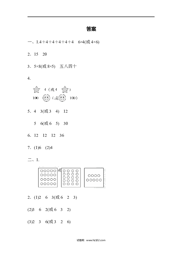 人教版二年级数学上册期末总复习重难点突破1.docx