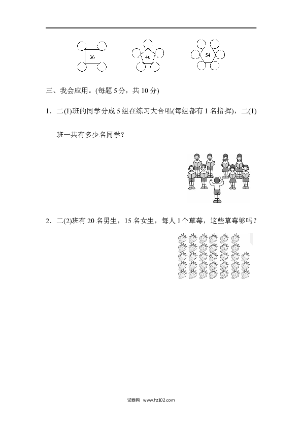 人教版二年级数学上册期末总复习5.docx