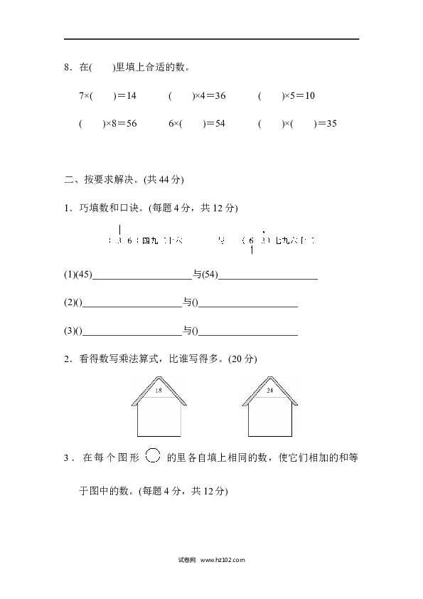 人教版二年级数学上册期末总复习5.docx