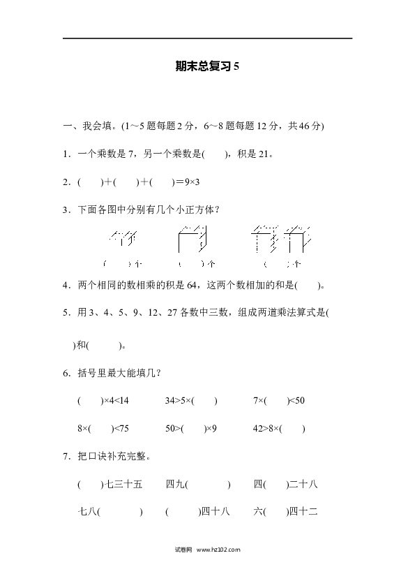 人教版二年级数学上册期末总复习5.docx