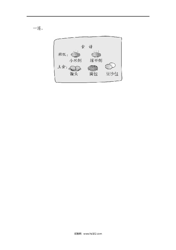 人教版二年级数学上册期末总复习4.docx