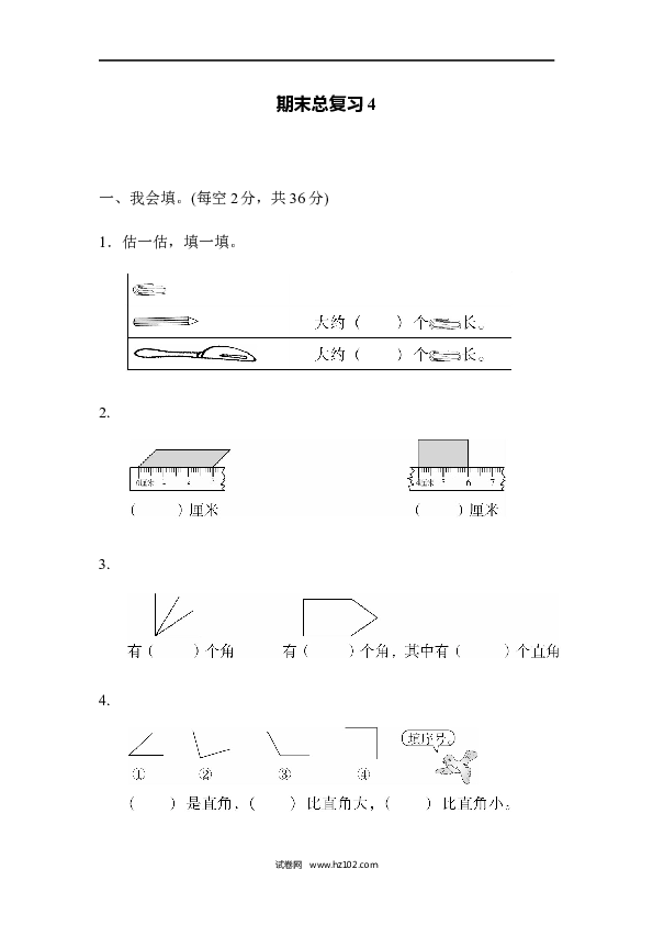 人教版二年级数学上册期末总复习4.docx