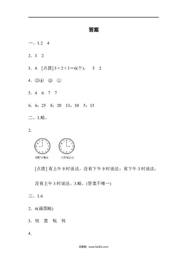 人教版二年级数学上册期末总复习4.docx