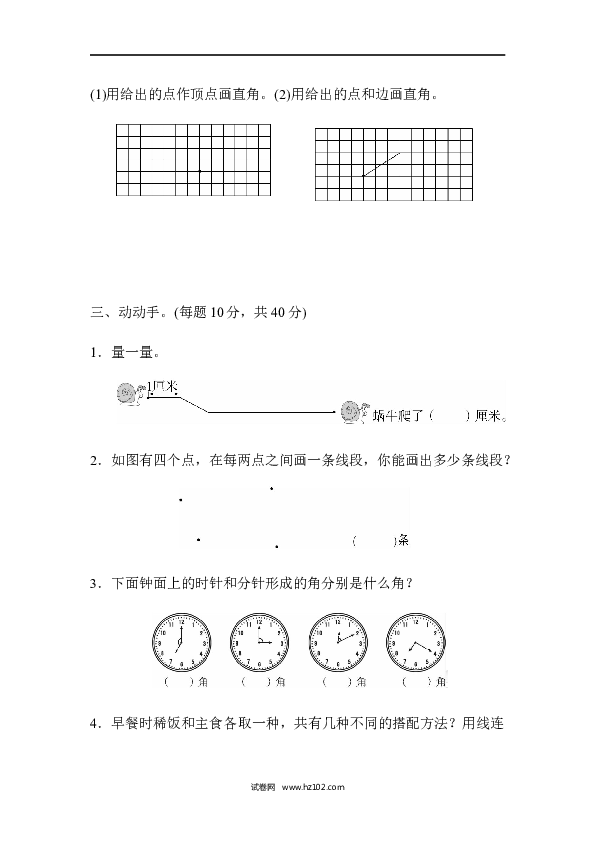 人教版二年级数学上册期末总复习4.docx