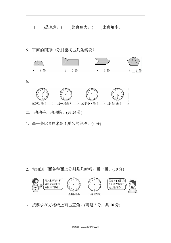 人教版二年级数学上册期末总复习4.docx