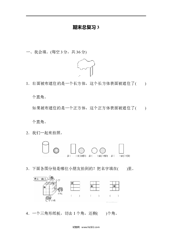 人教版二年级数学上册期末总复习3.docx