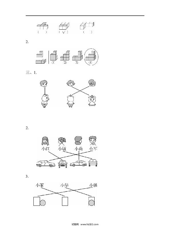 人教版二年级数学上册期末总复习3.docx