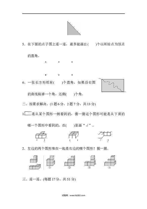 人教版二年级数学上册期末总复习3.docx