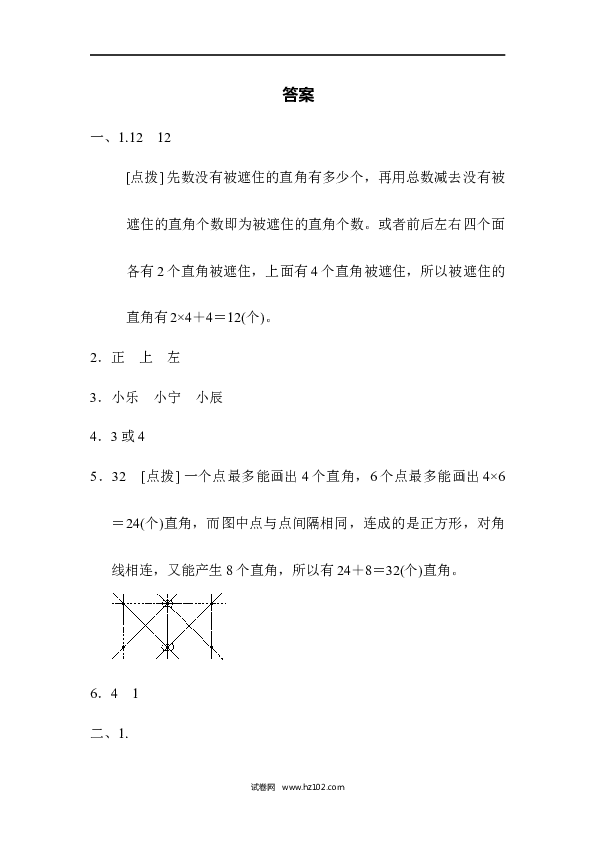 人教版二年级数学上册期末总复习3.docx