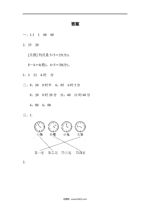 人教版二年级数学上册期末总复习2.docx